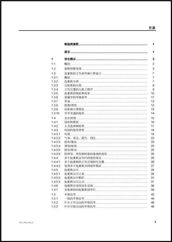 CC8800-1-47038-Teil1_CN_頁面_002.jpg